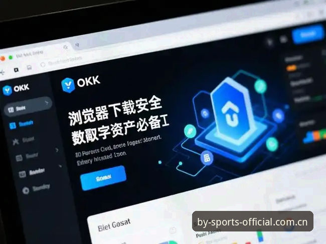 by体育官方入口与第三方下载渠道安全对比：哪个更值得信赖？