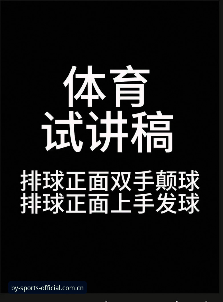 5个关键步骤助你快速上手by体育最新版本——技术评测与功能对比